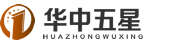 武漢華中五星機(jī)電設(shè)備有限公司 武漢華中五星機(jī)電設(shè)備有限公司